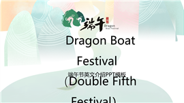 端午节传统节日文化介绍推广ppt模板