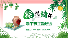 端午节传统节日文化介绍推广ppt模板