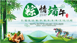 端午节传统节日文化介绍推广ppt模板