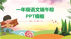 端午节传统节日文化介绍推广ppt模板