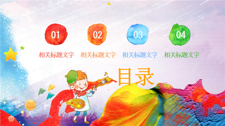 绘制美好的未来儿童节主题PPT模板
