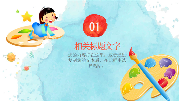 绘制美好的未来儿童节主题PPT模板