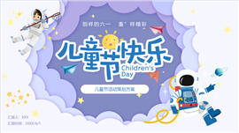 美好的未来儿童节主题幼儿教育PPT模板