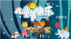美好的未来儿童节主题幼儿教育PPT模板