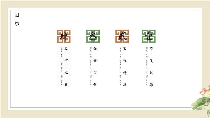 古风二十四节气之立夏介绍ppt模板