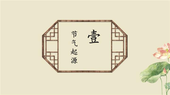 古风二十四节气之立夏介绍ppt模板