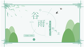 古风二十四节气之立夏介绍ppt模板