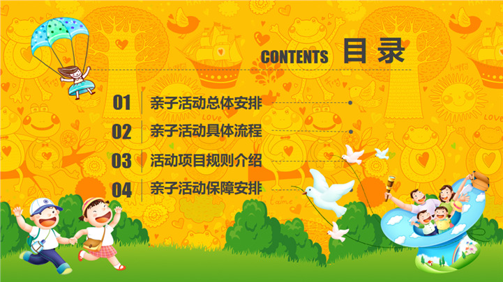 亲子嘉年华儿童节活动主题PPT模板