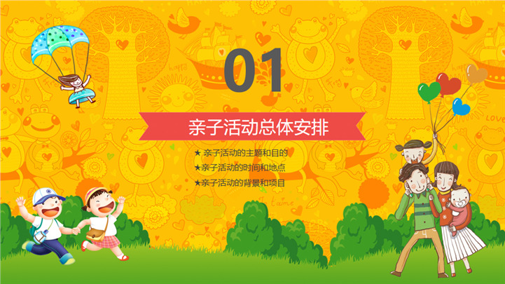 亲子嘉年华儿童节活动主题PPT模板