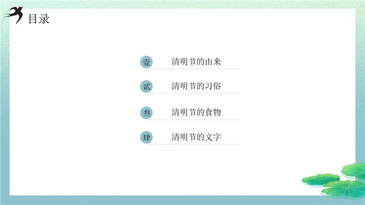 中国传统文化清明节介绍ppt模板