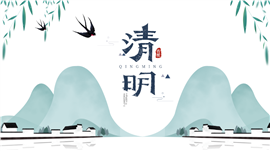 中国传统文化清明节介绍ppt模板