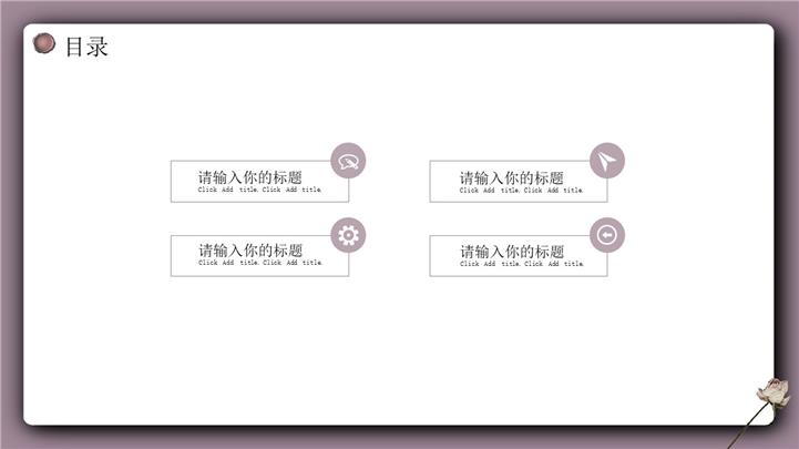 信笺设计致敬38女神女王节ppt模板