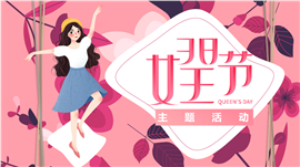 信笺设计致敬38女神女王节ppt模板