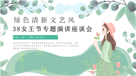 信笺设计致敬38女神女王节ppt模板