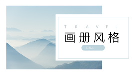 画册风三八女王节活动宣传ppt模板