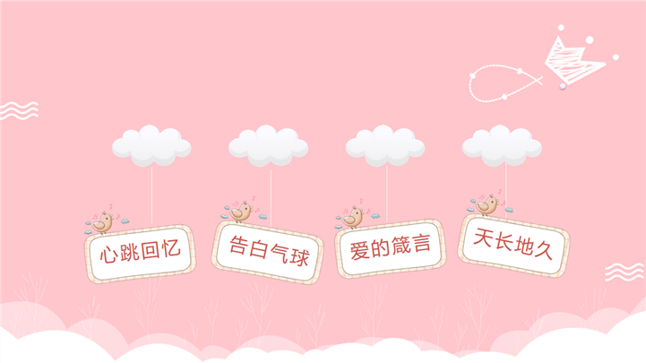 粉色浪漫简约情人节PPT模板