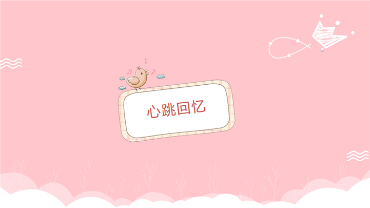 粉色浪漫简约情人节PPT模板