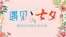 粉色浪漫简约情人节PPT模板