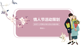 粉色浪漫简约情人节PPT模板