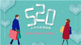 214情人节恋爱表白求婚爱情回顾PPT模板