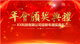 企业年会尾牙喜庆红色ppt模板