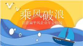 企业年会尾牙喜庆红色ppt模板