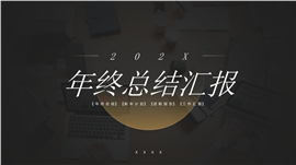 2023欢度元旦新年计划ppt模板
