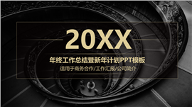 2023欢度元旦新年计划ppt模板