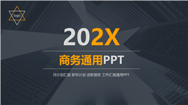 2023欢度元旦新年计划ppt模板