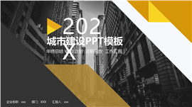 2023欢度元旦新年计划ppt模板