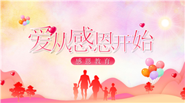 感恩节活动策划ppt背景图片