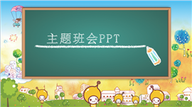 重阳节主题班会活动ppt模板