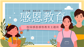 重阳节主题班会活动ppt模板