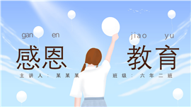 重阳节主题班会活动ppt模板