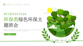 重阳节主题班会活动ppt模板