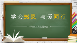 重阳节主题班会活动ppt模板