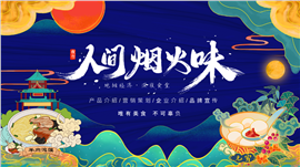 蓝色古典中秋节传统节日ppt模板