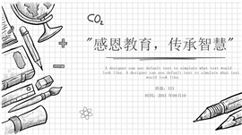 感恩老师教师节主题恩师难忘ppt模板