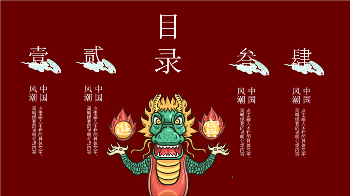 国潮范国潮来袭中国风PPT模板