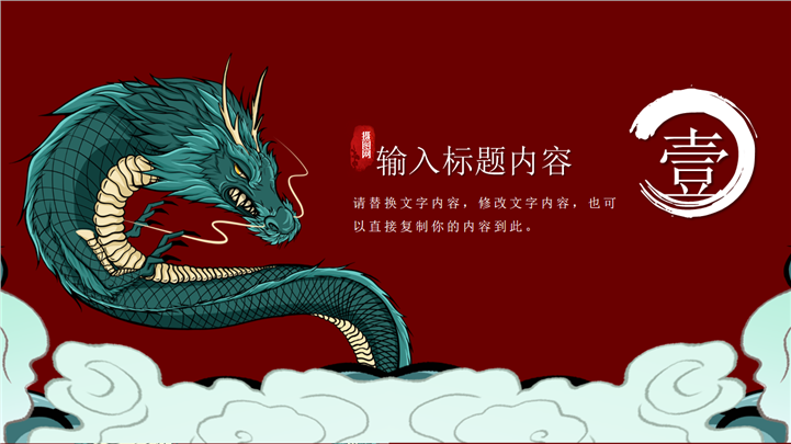 国潮范国潮来袭中国风PPT模板