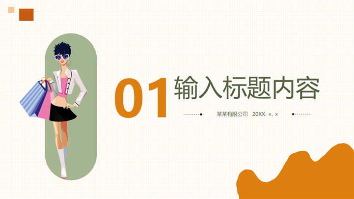 618活动策划方案PPT模板