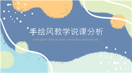 手绘风幼儿园儿童节PPT课件