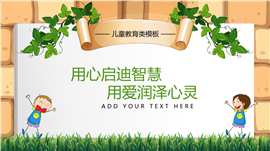 手绘风幼儿园儿童节PPT课件