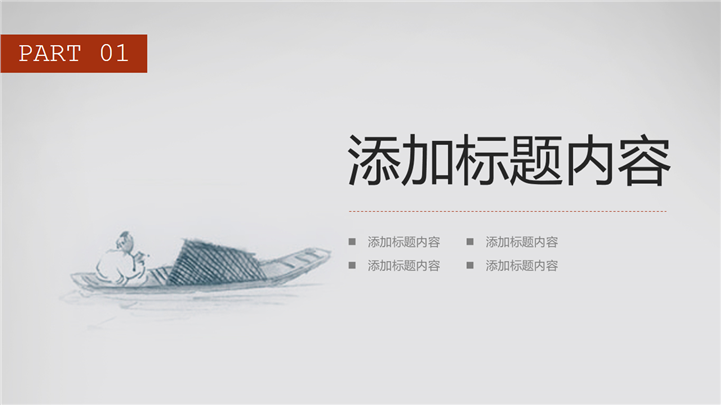 中国风传统节日端午活动策划PPT模板