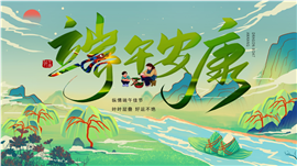 中国风传统节日端午活动策划PPT模板