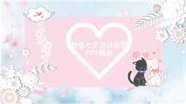 传统佳节端午节活动策划PPT模板