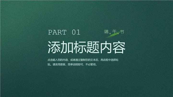 中国传统节日端午节工作PPT模板