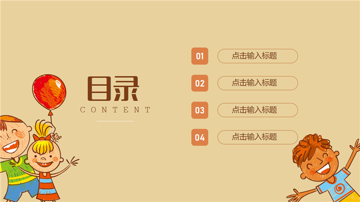 卡通手绘欢乐六一儿童节活动计划PPT模板