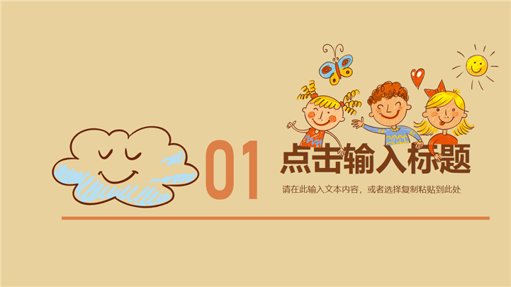卡通手绘欢乐六一儿童节活动计划PPT模板