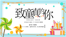 卡通手绘欢乐六一儿童节活动计划PPT模板